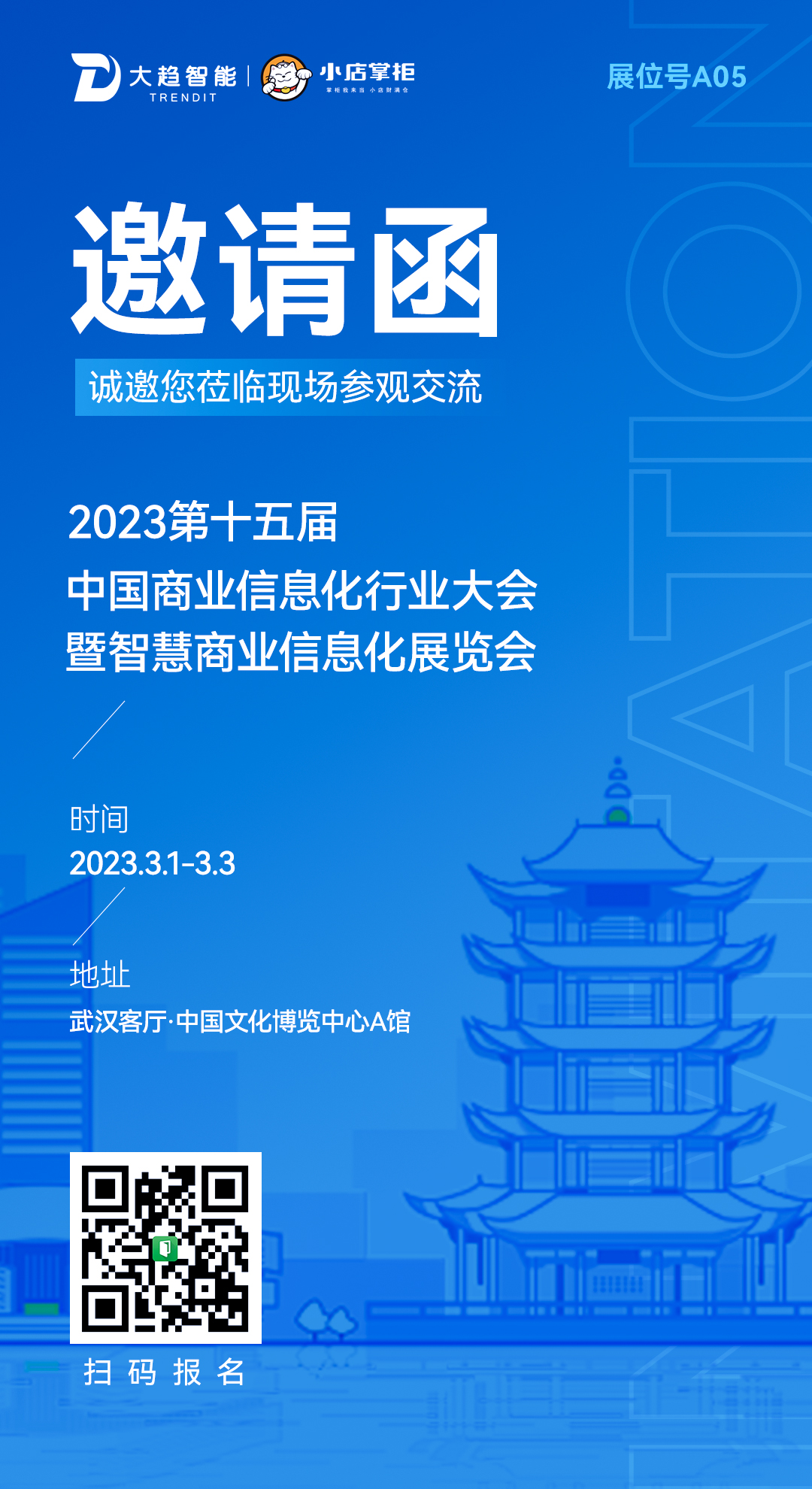 您有一份展会邀请待查收，大趋智能期待您的莅临