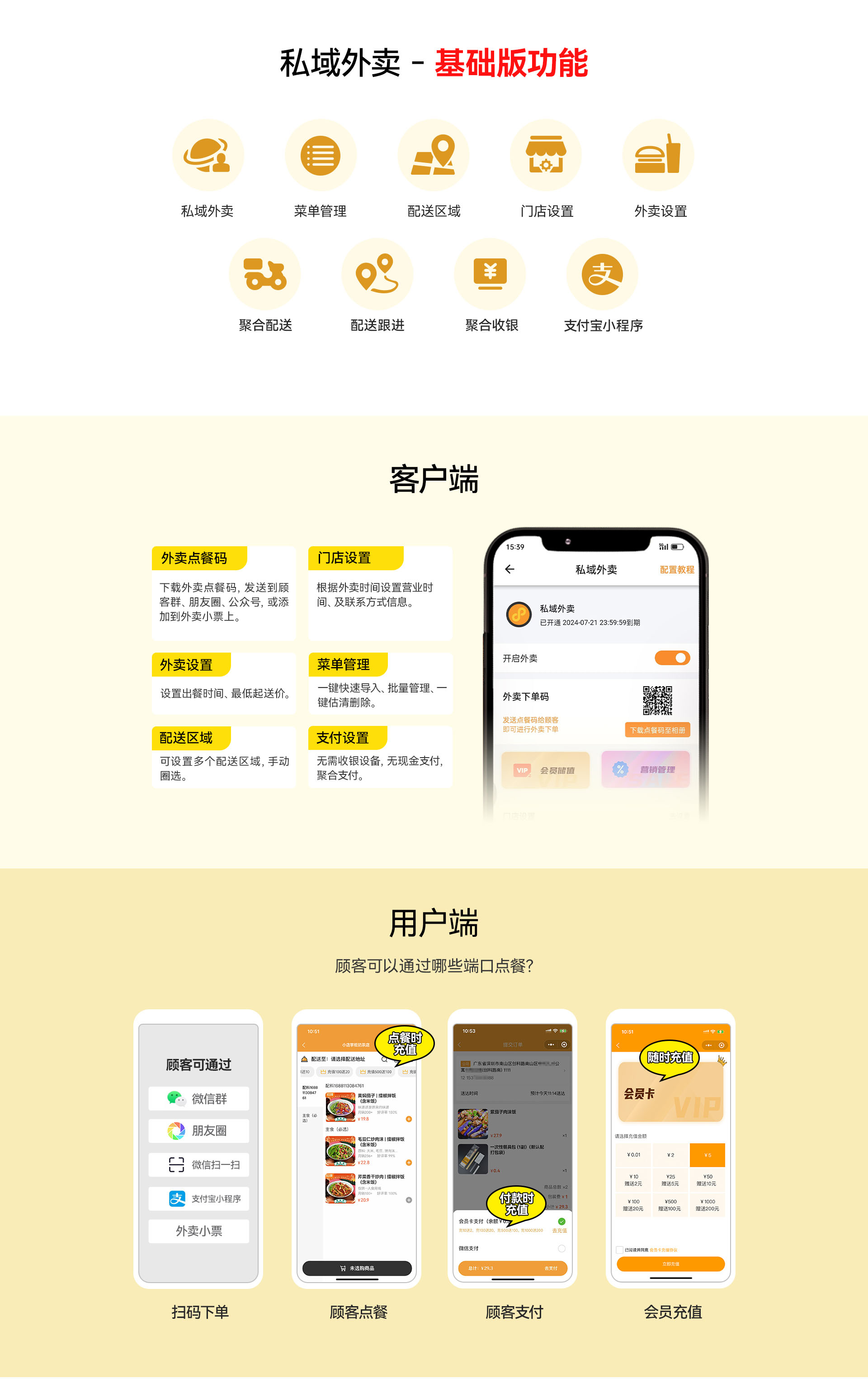 私域外卖-网页版2.jpg