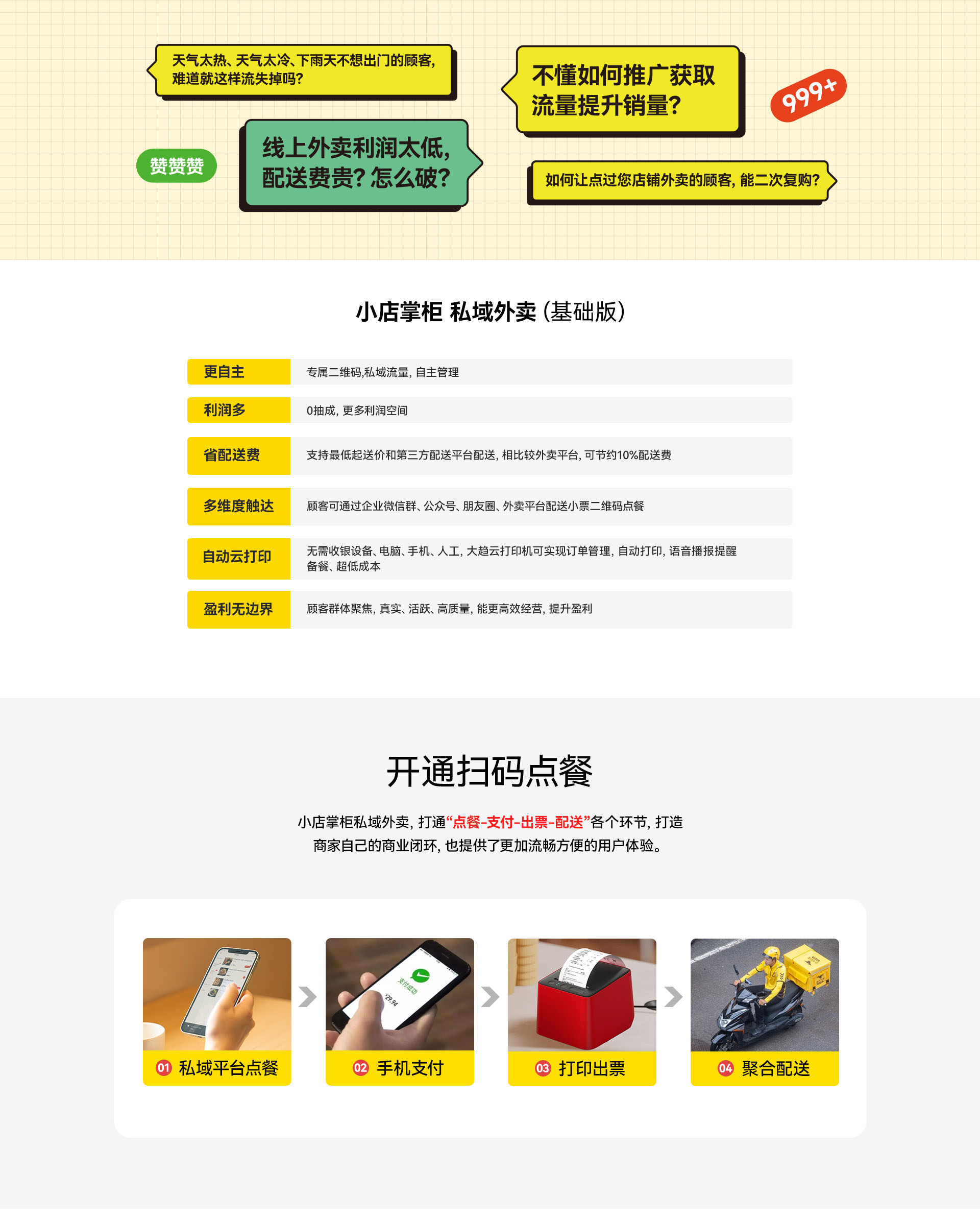 私域外卖-网页版1.jpg