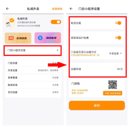 功能更新丨小店掌柜支持自提外卖方式啦！还有这些功能同步更新！