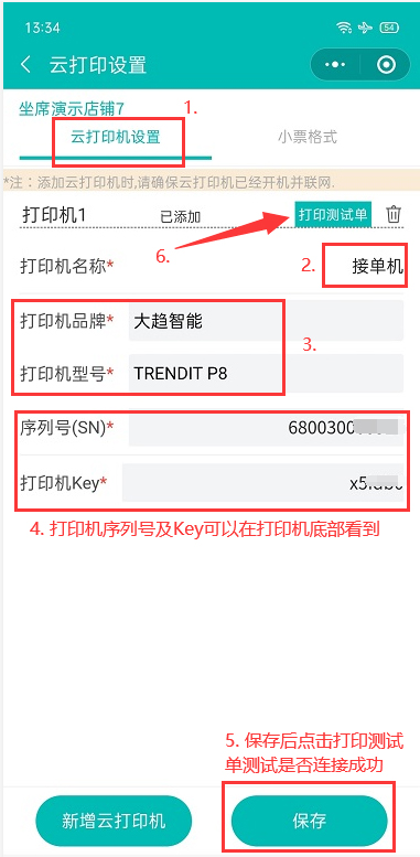 云打印机设置.jpg